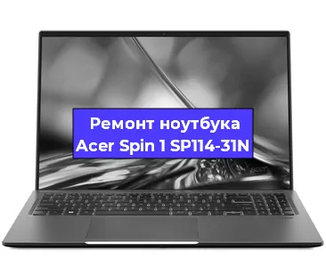Замена оперативной памяти на ноутбуке Acer Spin 1 SP114-31N в Краснодаре
